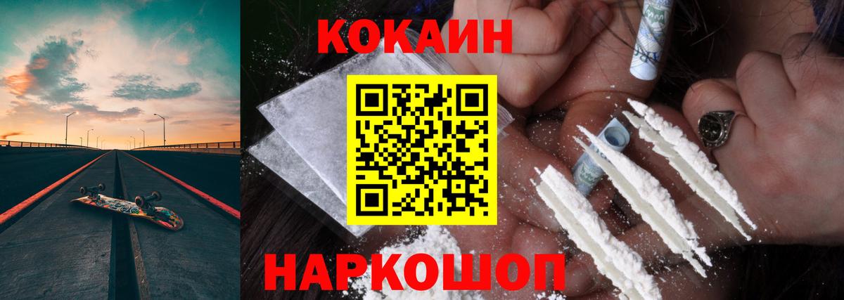Кокаин 97% Киров