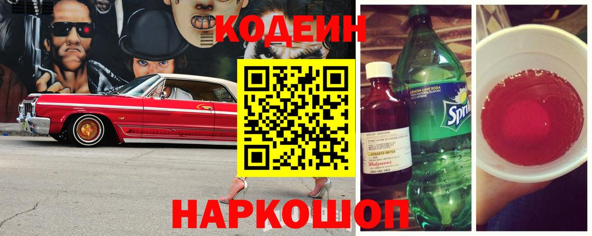 Codein напиток Lean (лин)  Вход с VPN  Киров  Кодеин напиток Lean (лин) 