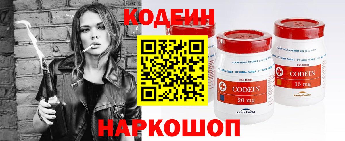 Кодеиновый сироп Lean Purple Drank Киров