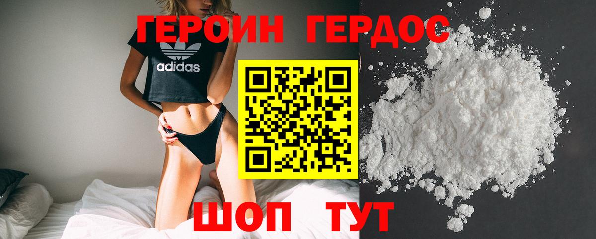 Героин герыч  ГЕРОИН  Киров  Вход с VPN 
